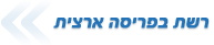 רשת חנויות מחשבים בפריסה ארצית