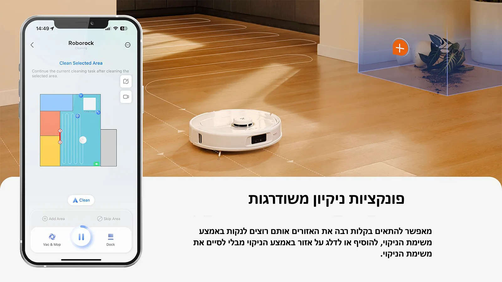 פונקציות ניקיון משודרגות