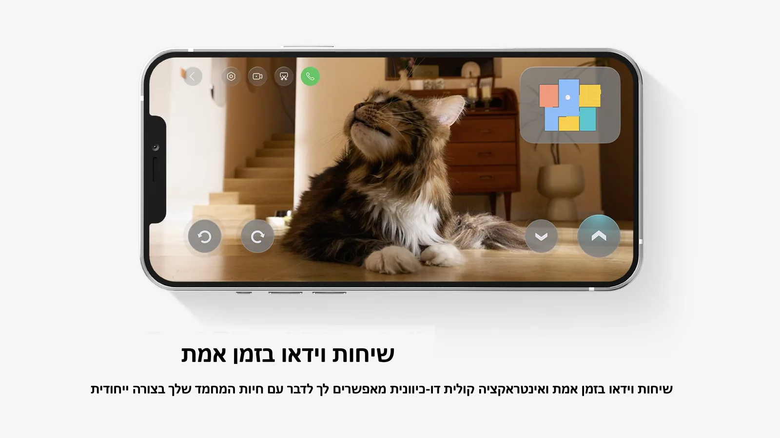 שיחות וידאו בזמן אמת