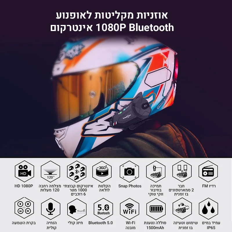 אוזניות מקליטות לאופנוע 1080P אינטרקום