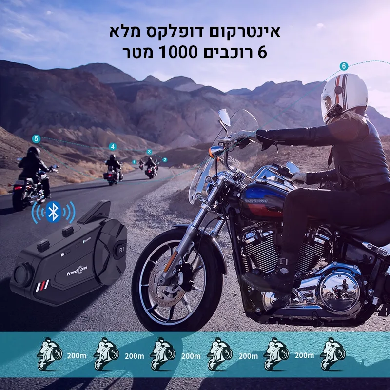 אינטרקום דופלקס מלא 6 רוכבים 1000 מטר