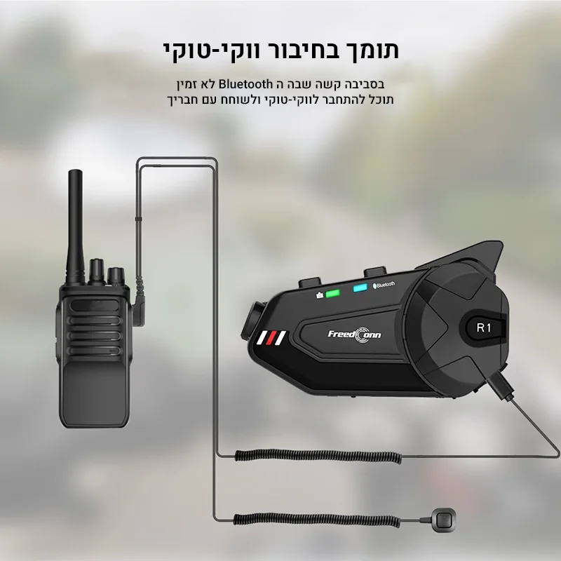 תומך בחיבור ווקי טוקי