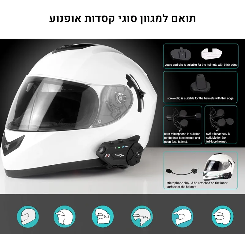 תואם למגוון סוגי קסדות אופנוע