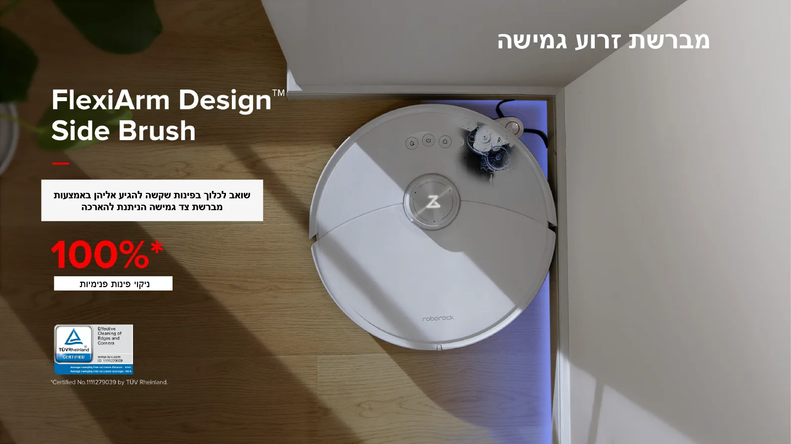 מברשת זרוע גמישה