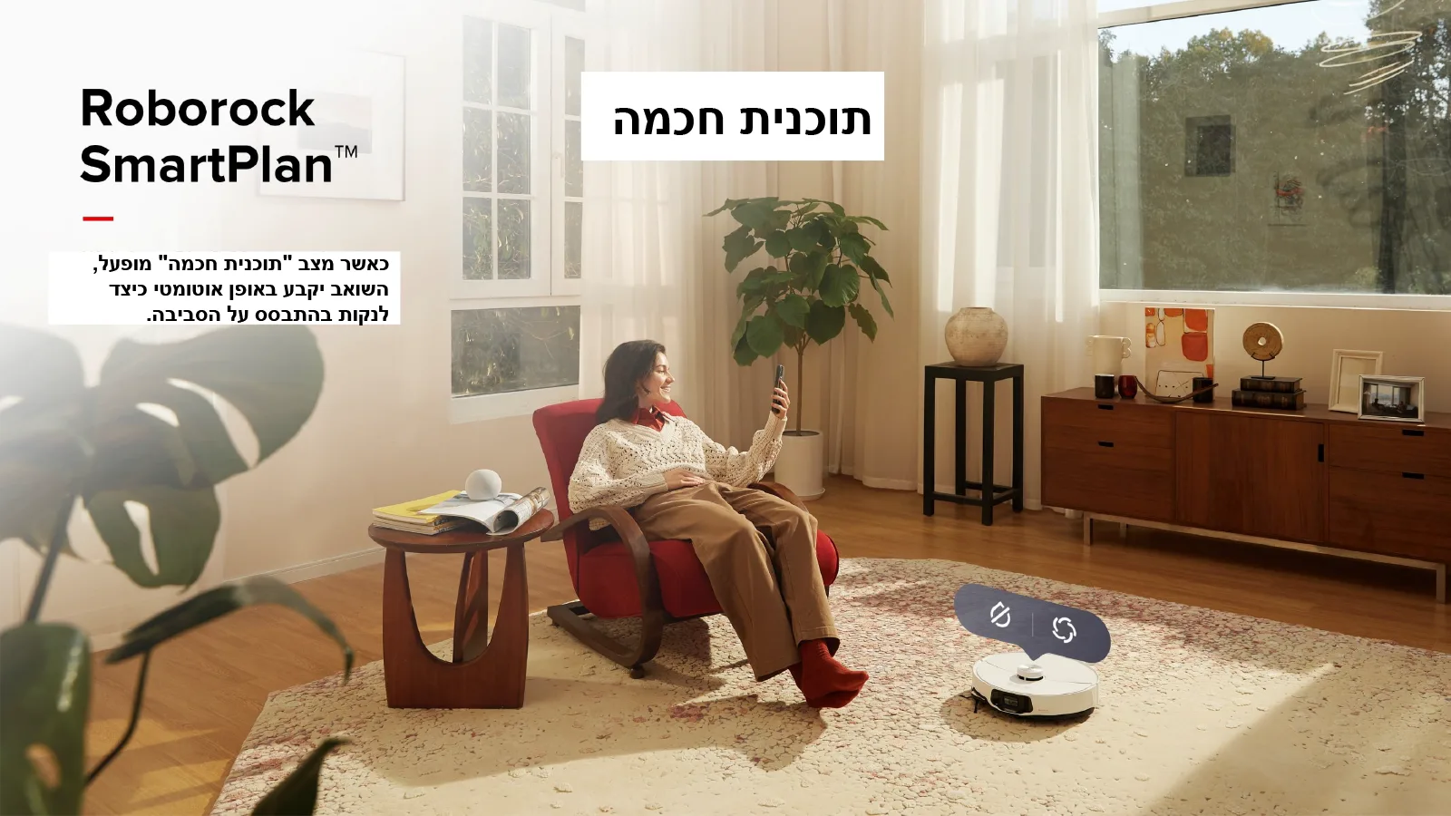 תוכנית חכמה