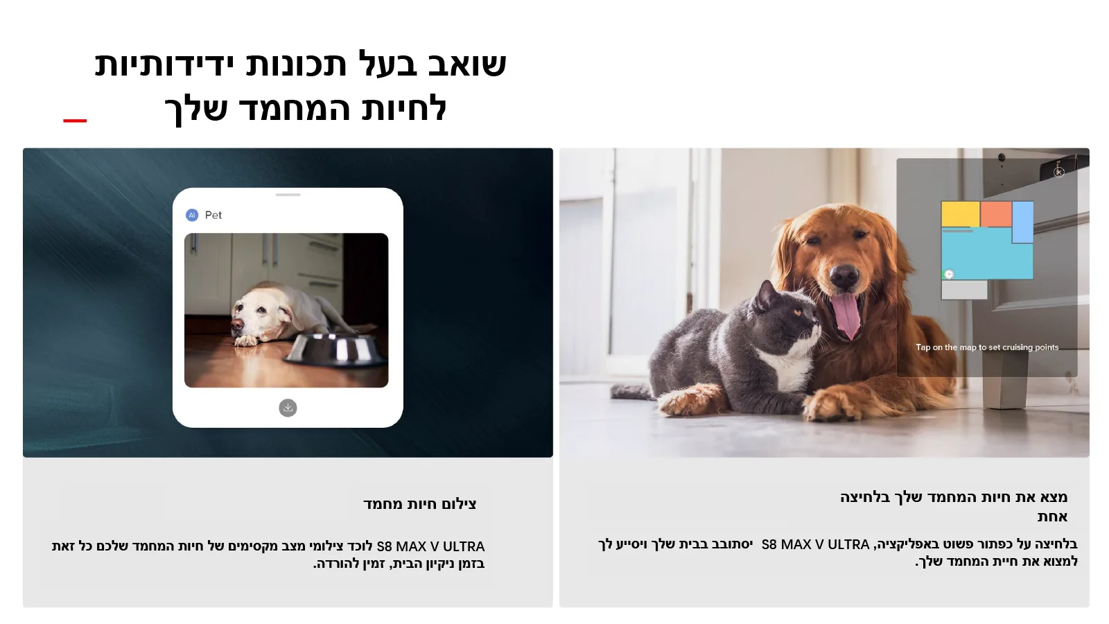 שואב בעל תכונות ידידותיות לחיות המחמד שלך