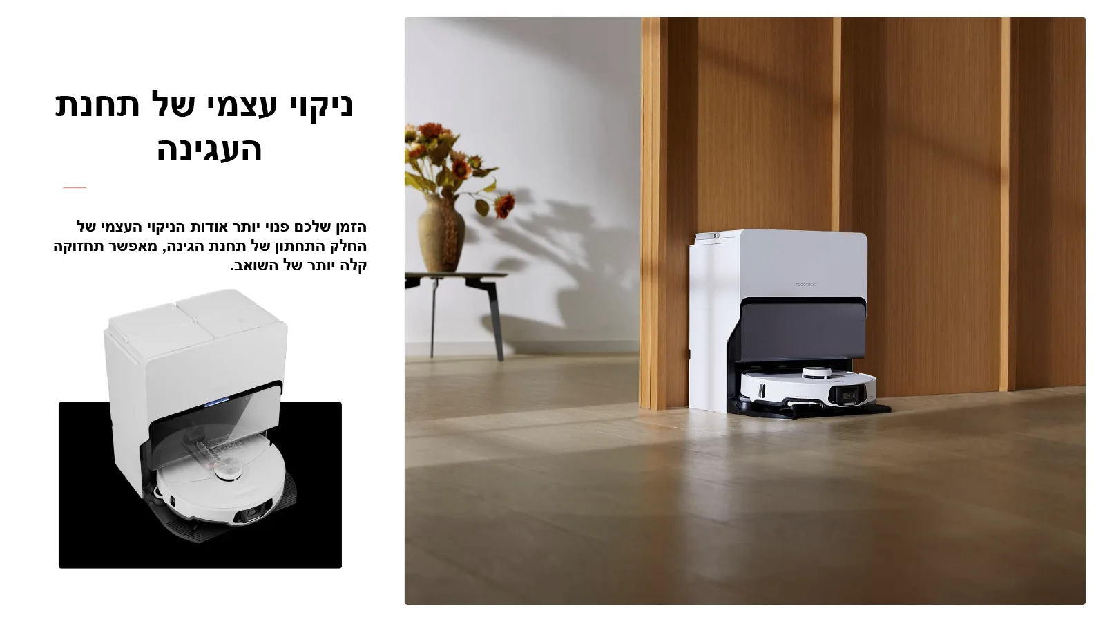 ניקוי עצמי של תחנת העגינה