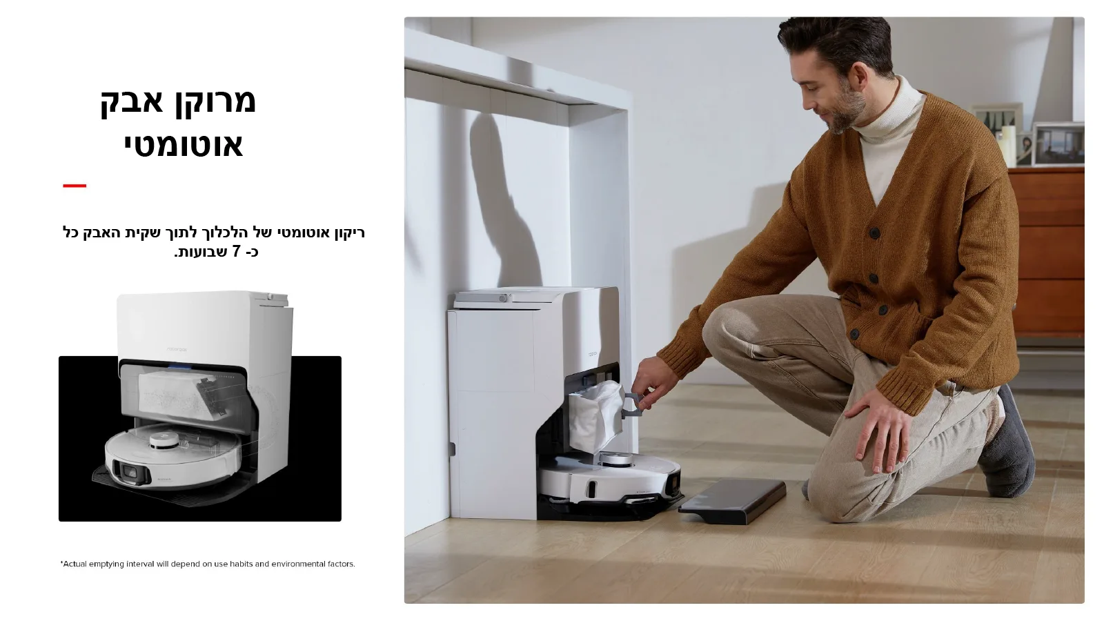 מרוקן אבק אוטומטי