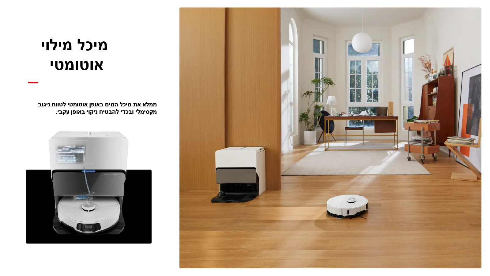 מיכל מילוי אוטומטי