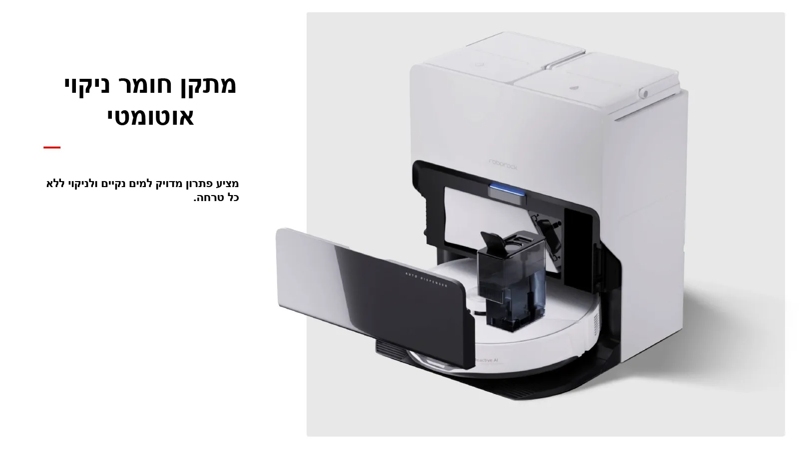 מתקן חומר ניקוי אוטומטי