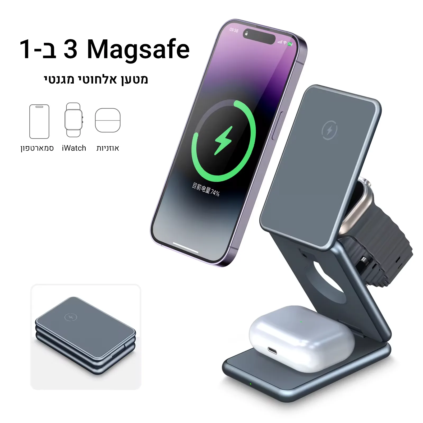 MAGSAFE 3 ב 1