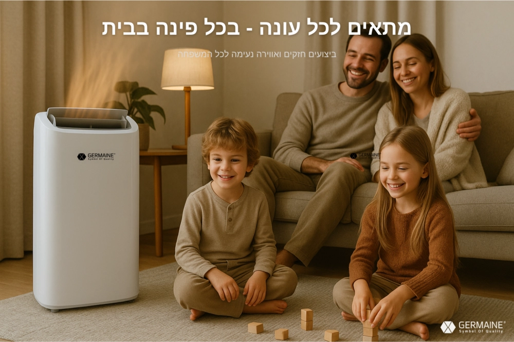 מתאים לכל עונה בכל פינה בבית