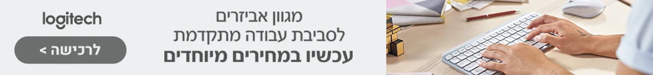 מגוון מוצרי Logitech במחירים משתלמים