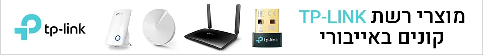 מוצרי רשת TP-LINK קונים באייבורי
