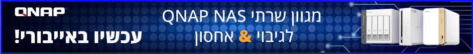 מגוון שרתי QNAP NAS לגיבוי ואחסון