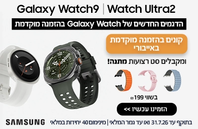 הזמנה מוקדמת לשעוני Galaxy Watch 9 ו- Watch Ultra 2 עם הטבה