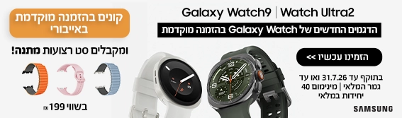 מזמינים שעון Galaxy Watch 9 או Watch Ultra 2 ומקבלים סט רצועות במתנה
