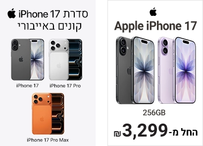 סדרת אייפון 17 קונים באייבורי