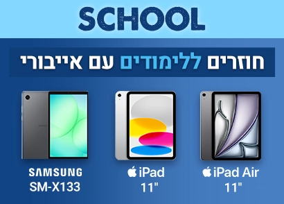 חוזרים ללימודים עם אייבורי אייפדים וטאבלטים