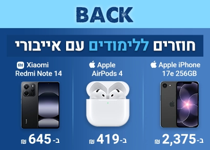 חוזרים ללימודים עם אייבורי אייפון 17e שיאומי רדמי נוט 14 ואיירפודס 4