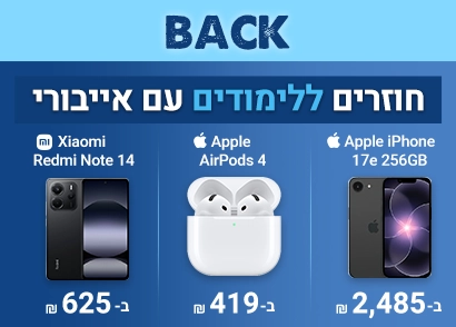 חוזרים ללימודים עם אייבורי אייפון 17e שיאומי רדמי נוט 14 ואיירפודס 4