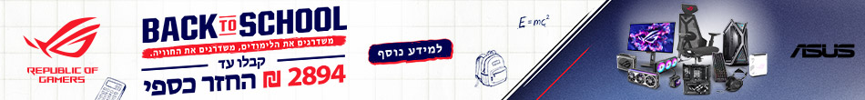 מבצע ASUS Back to School 2026