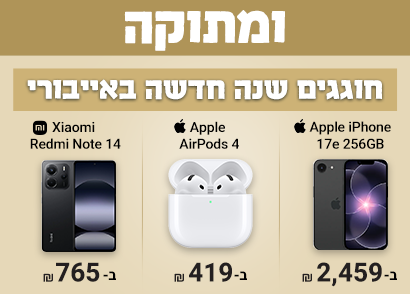 שנה חדשה באייבורי אייפון 17e שיאומי רדמי נוט 14 ואיירפודס 4