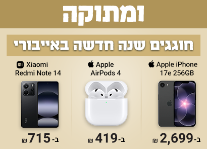שנה חדשה באייבורי אייפון 17e שיאומי רדמי נוט 14 ואיירפודס 4