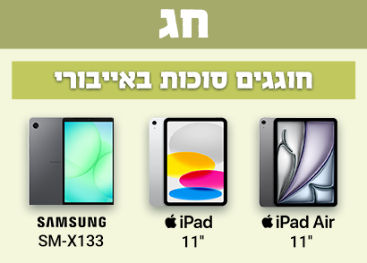 סוכות באייבורי  אייפדים וטאבלטים