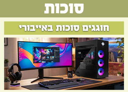 סוכות באייבורי מחשבים נייחים