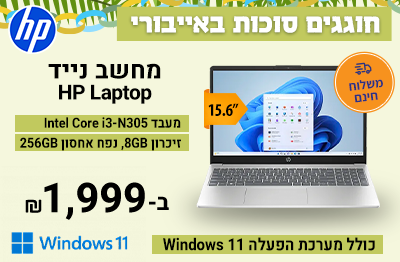 סוכות באייבורי מחשב HP