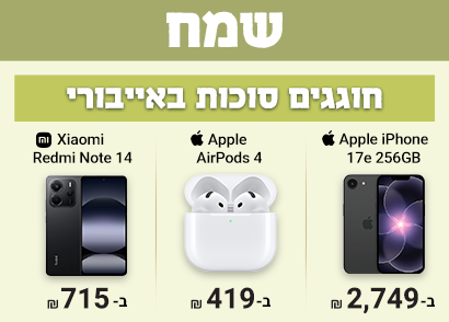 סוכות באייבורי אייפון 17e שיאומי רדמי נוט 14 ואיירפודס 4