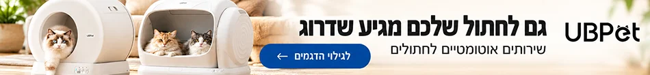 בית חכם לחיות מחמד