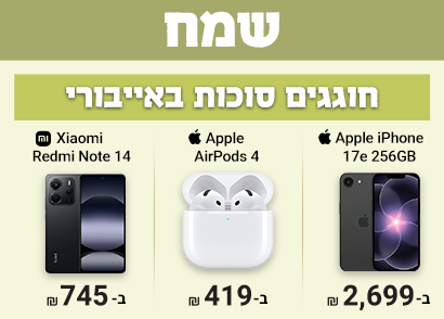 סוכות באייבורי אייפון 17e שיאומי רדמי נוט 14 ואיירפודס 4