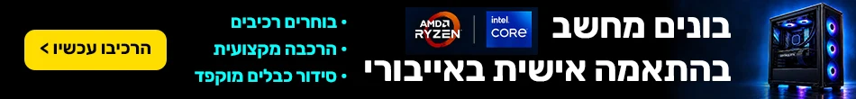 בונים מחשב בהתאמה אישית באייבורי
