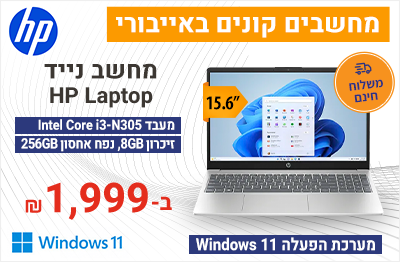 מחשב נייד עם מסך מגע 15.6 אינץ HP Laptop