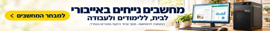 מחשבים נייחים