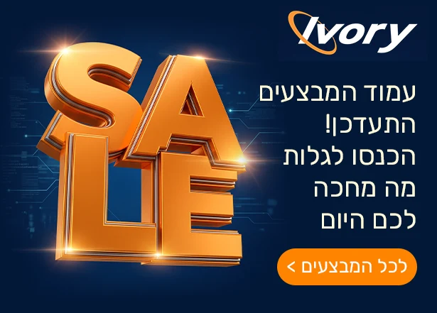 עמוד המבצעים התעדכן