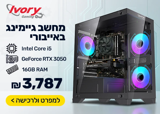 מחשב גיימינג i5