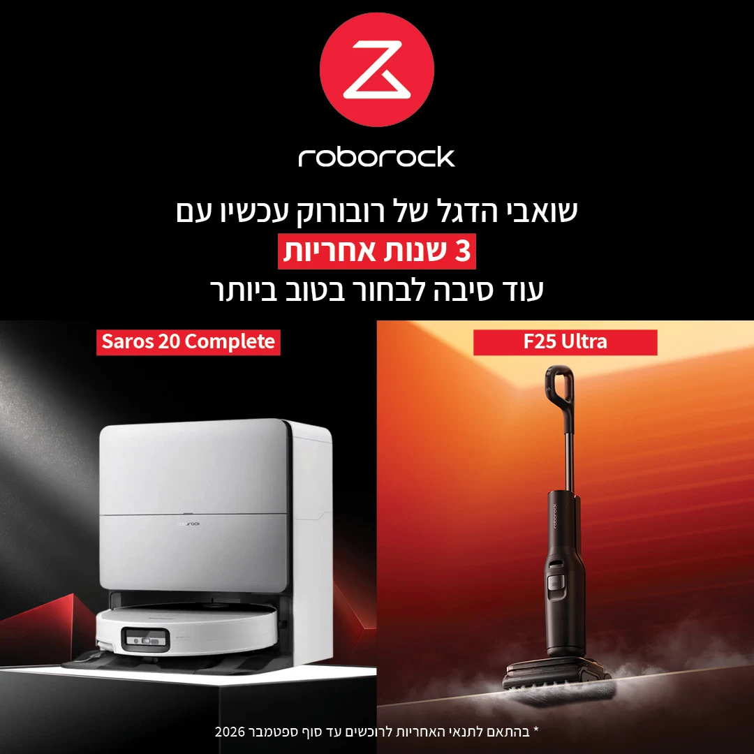 שואבי הדגל של רובורוק עכשיו עם 3 שנות אחריות Saros 20 Complete ו- F25 Ultra