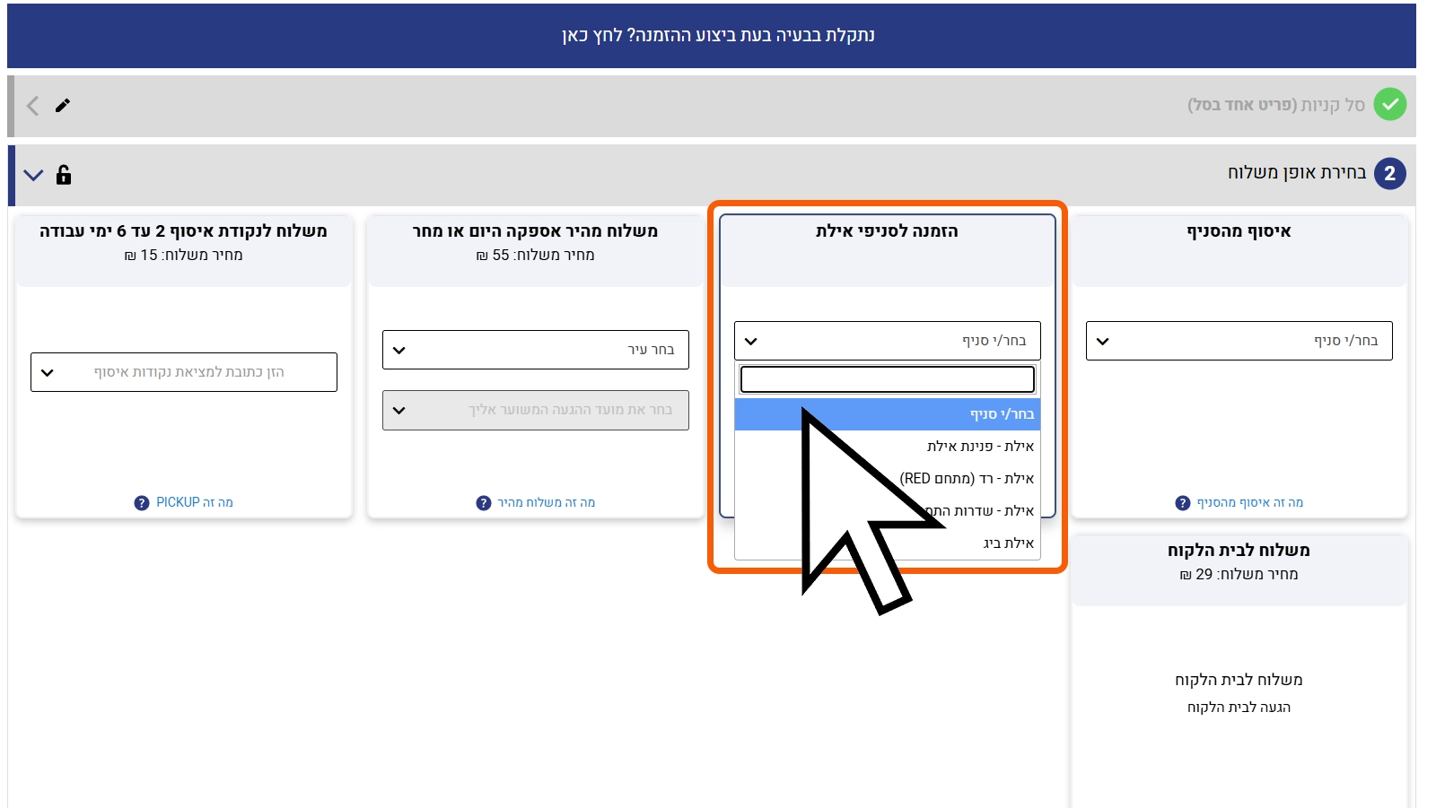שריון לסניף אילת