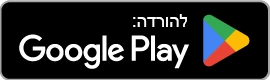 להורדה Google Play