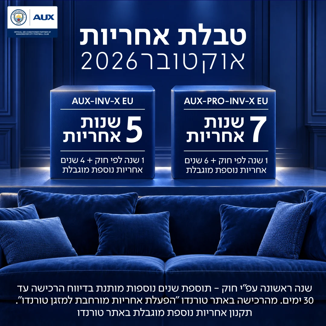 אחריות AUX