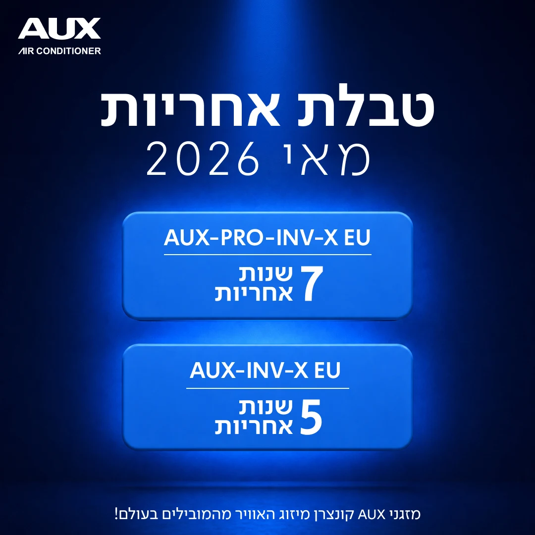אחריות AUX