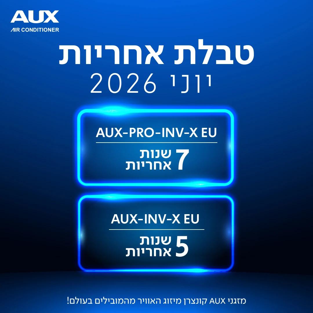 אחריות AUX
