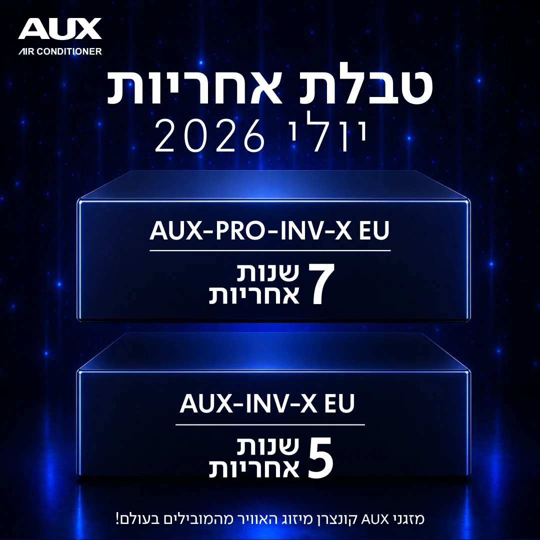 אחריות AUX