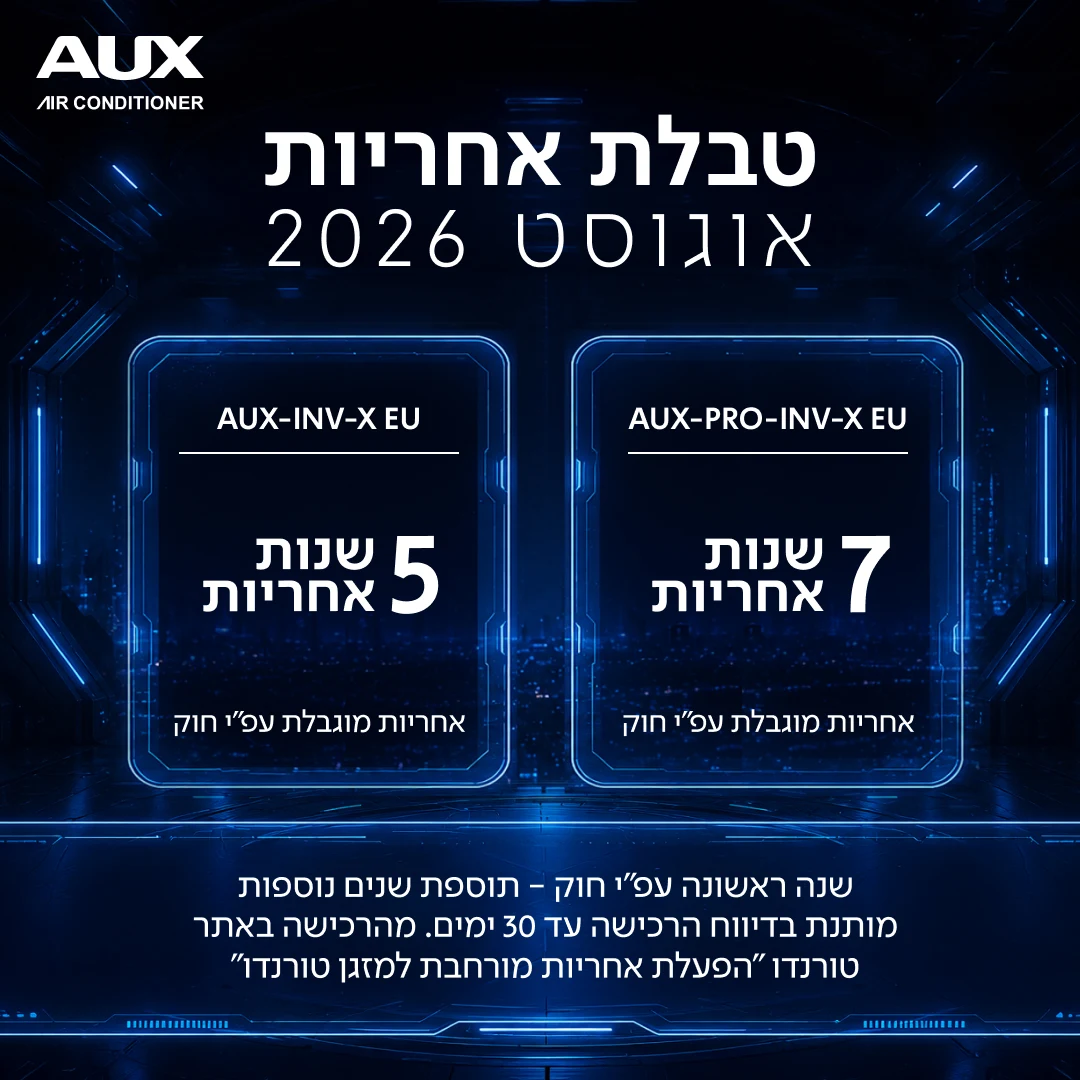 אחריות AUX