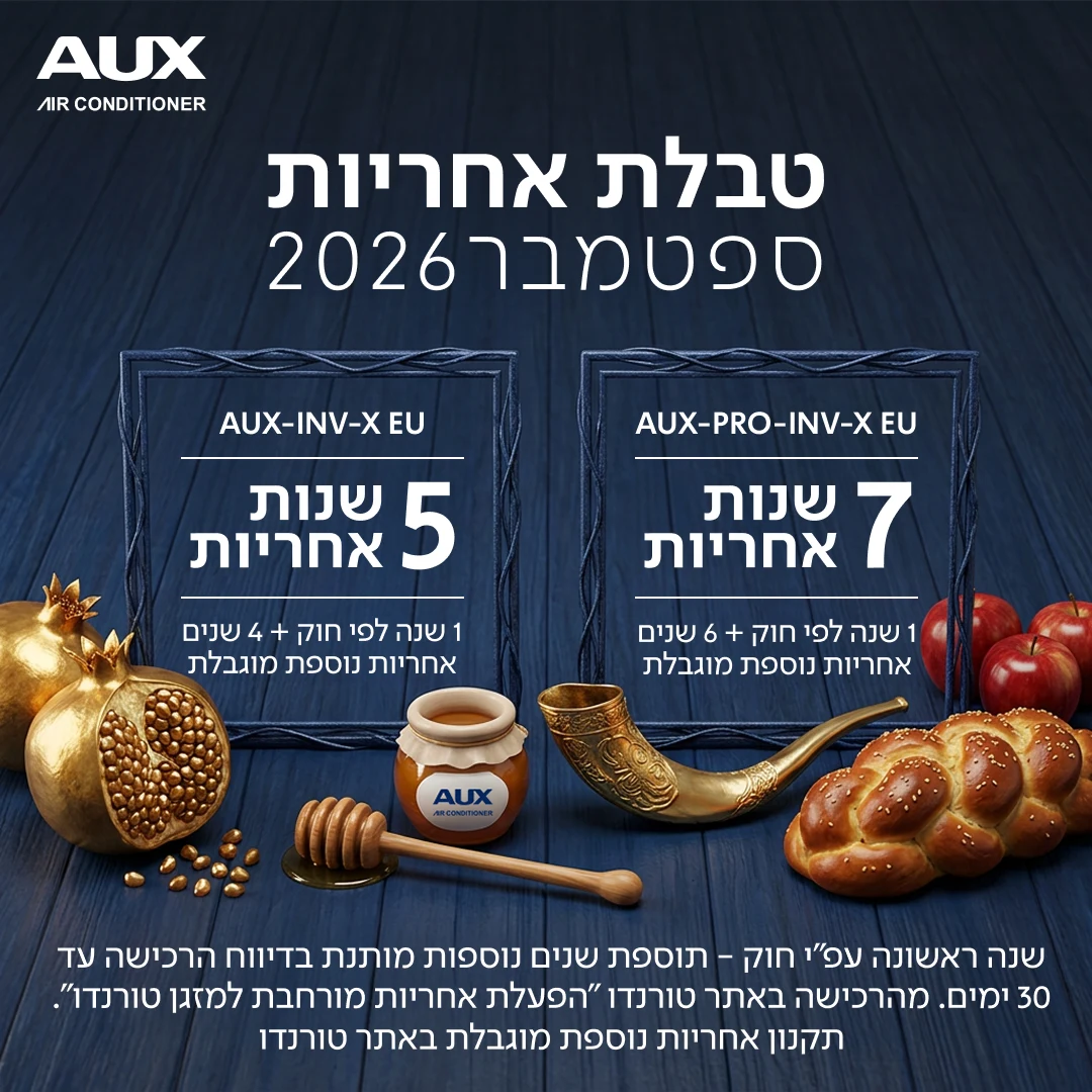 אחריות AUX