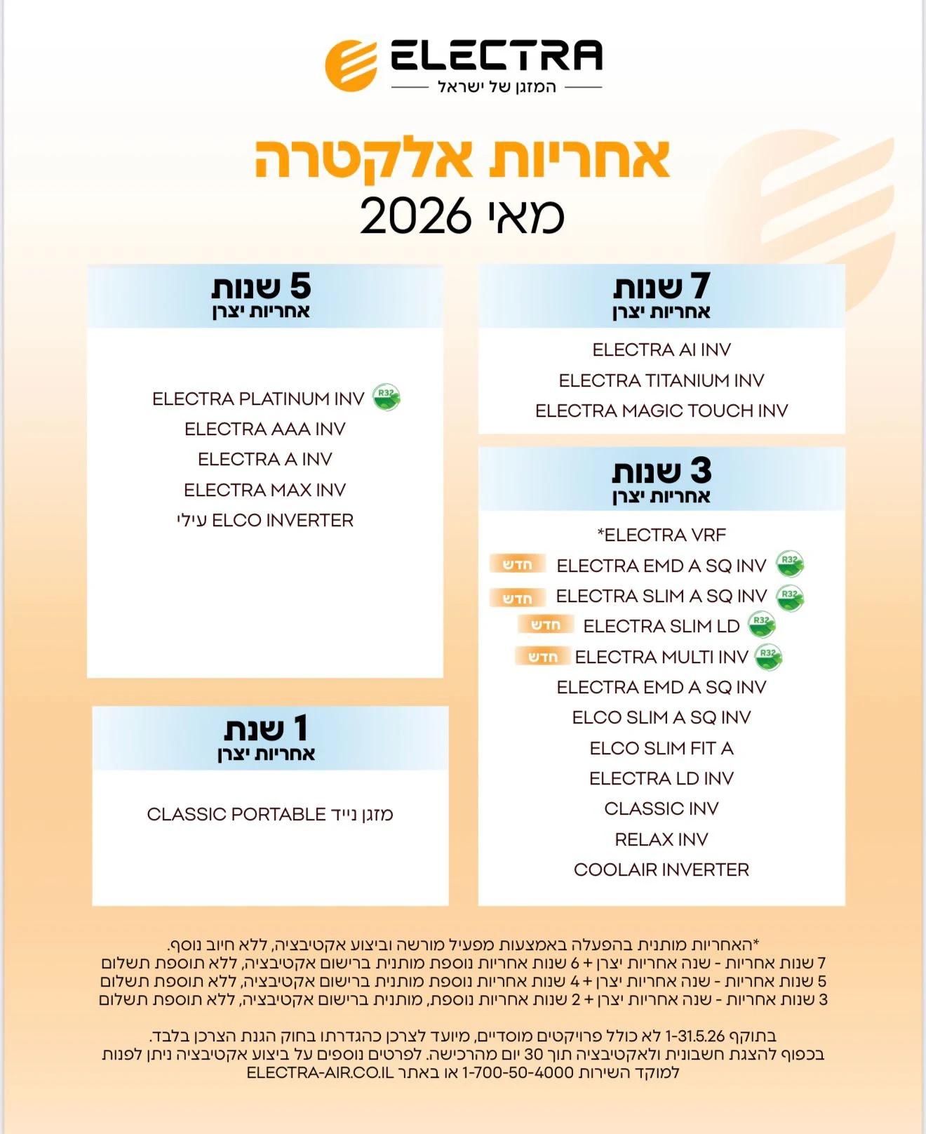 אחריות אלקטרה