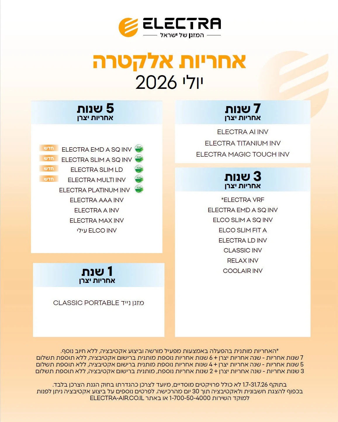 אחריות אלקטרה